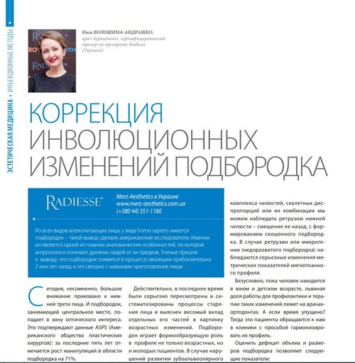 Коррекция инволюционных изменений подбородка