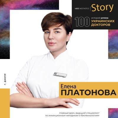 Интервью с Еленой Платоновой