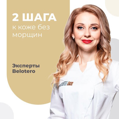 Два шага к коже без морщин