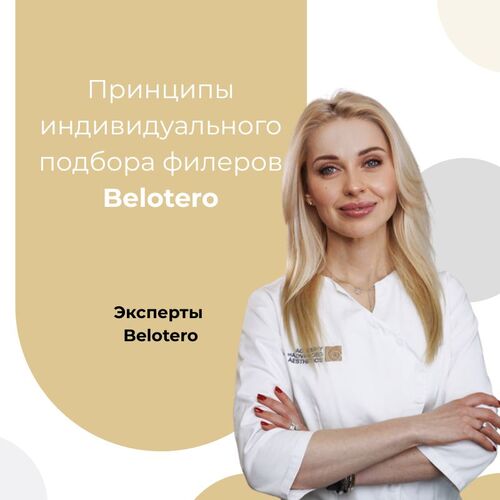 Тонкие, асиметричные, сухие губы: принципы индивидуального подбора филлеров Belotero