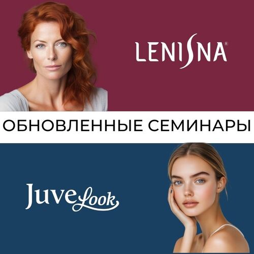 Обновленные семинары по полимолочной кислоте Juvelook и Lenisna: новые знания и практические навыки для косметологов