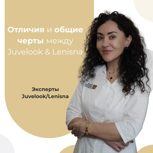 Отличия и общие черты между Juvelook & Lenisna