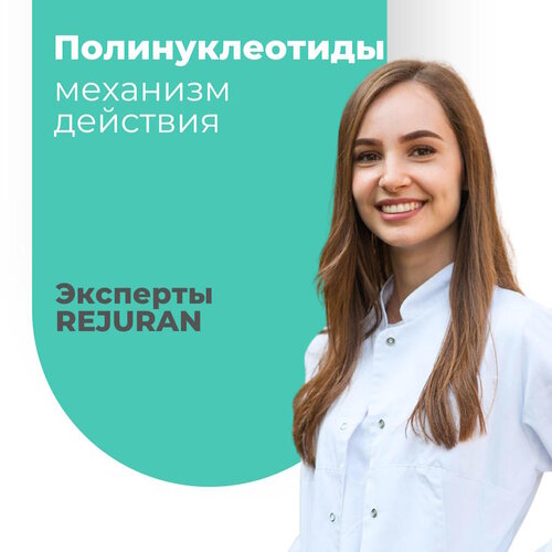 Механизм действия полинуклеотидов