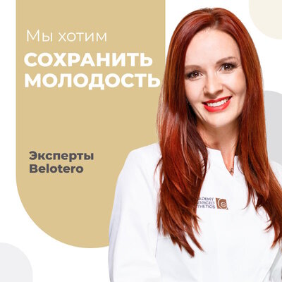 Мы хотим сохранить молодость