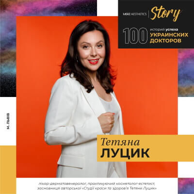 Інтерв'ю з Луцик Тетяною