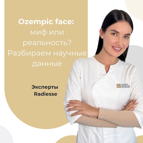 Ozempic face: миф или реальность? Разбираем научные данные