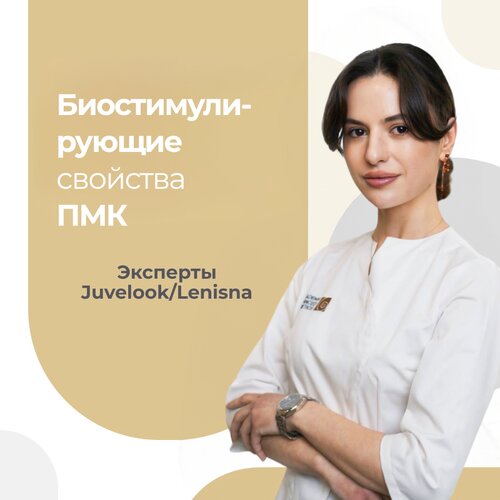Биостимулирующие свойства ПМК Juvelook и Lenisna