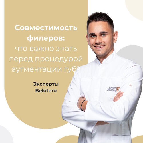 Совместимость филлеров: что важно знать перед процедурой аугментации губ?