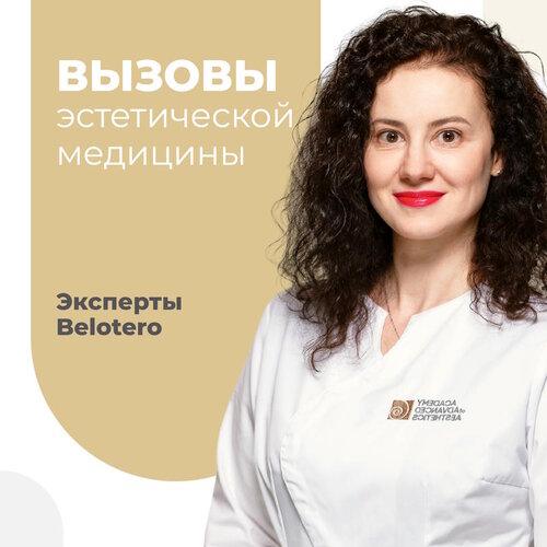 Вызовы эстетической медицины