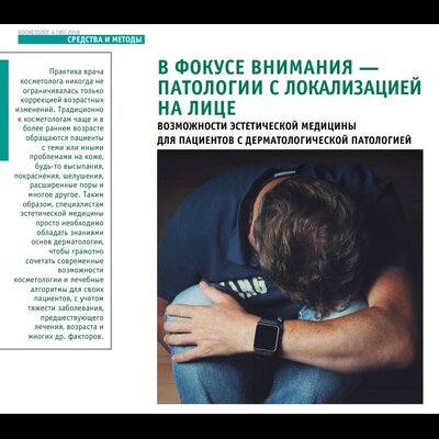 У фокусі уваги – Патології з локалізацією на обличчі