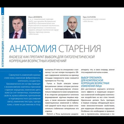 Анатомія старіння