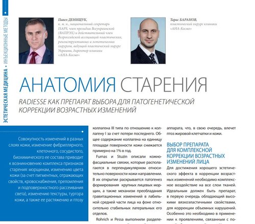 Анатомія старіння