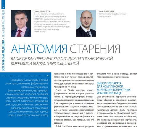 Анатомія старіння