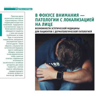 У фокусі уваги – Патології з локалізацією на обличчі
