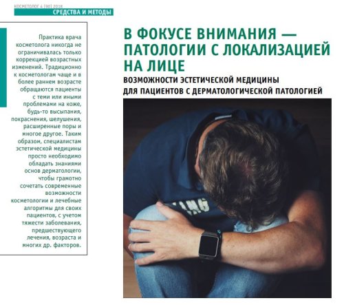 У фокусі уваги – Патології з локалізацією на обличчі