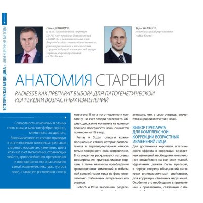 Анатомія старіння