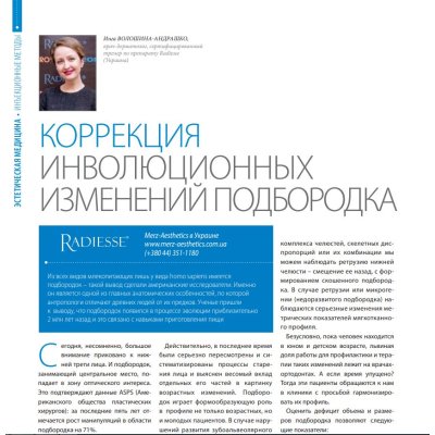 Корекція інволюційних змін підборіддя