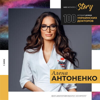 Інтерв'ю з Оленою Антоненко