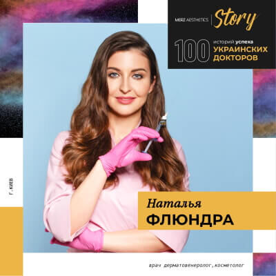 Інтерв'ю з Наталією Флюндрой