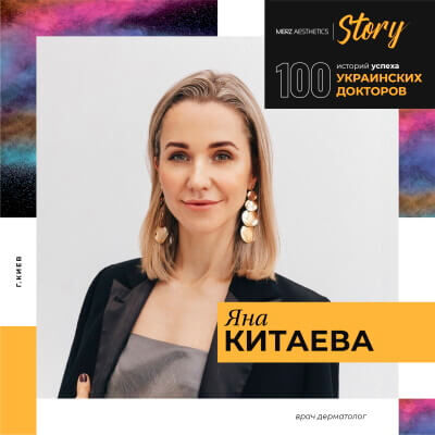 Інтерв'ю з Яною Китаєвою