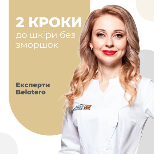 Два кроки до шкіри без зморшок