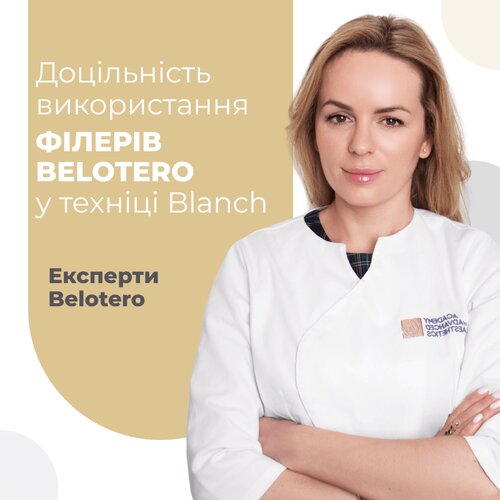 Доцільність використання філерів Belotero у техніці Blanch для корекції мімічних зморшок