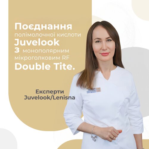 Поєднання полімолочної кислоти Juvelook з Радіочастотною Терапевтичною Ін’єкційною Системою Double Tite