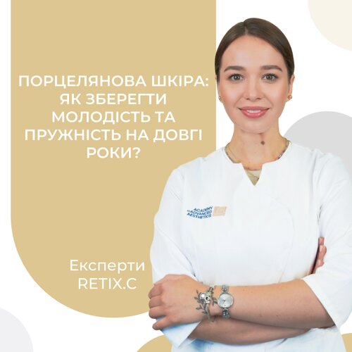 Порцелянова шкіра: як зберегти молодість та пружність на довгі роки?