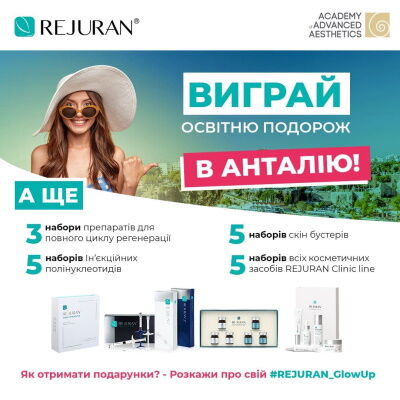 КОНКУРС! Вигравайте освітню подорож до Анталії з Academy of Advanced Aesthetics!