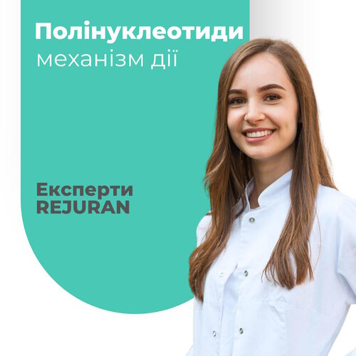 Механізм дії полінуклеотидів