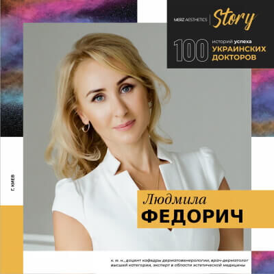 Інтерв'ю з Людмилою Федорич