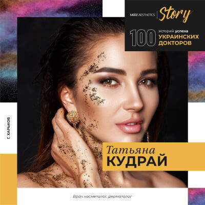 Інтерв'ю з Тетяною Кудрай