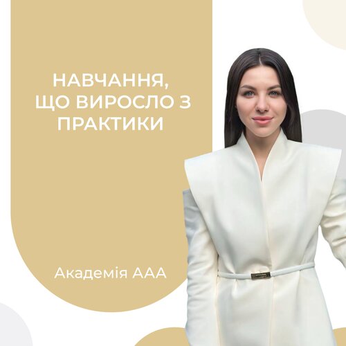 Навчання, що виросло з практики