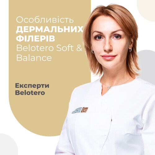 Особливість дермальних філерів Belotero Soft & Balance