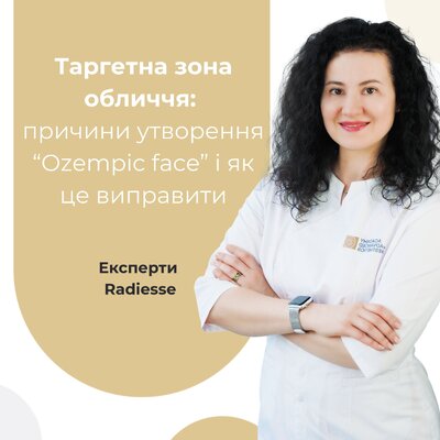 Таргетна зона обличчя: чому обличчя худне першим? Причини утворення 'Ozempic face' і як це виправити