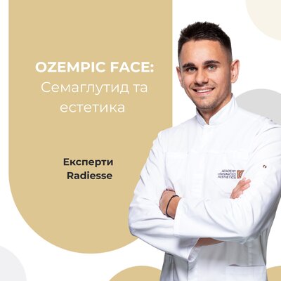 Семаглутид та естетика
