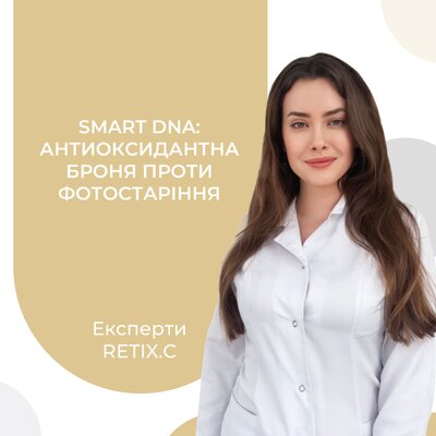Smart DNA: Антиоксидантна броня проти фотостаріння
