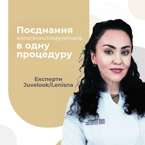 Поєднання колагеностимуляторів в одну процедуру