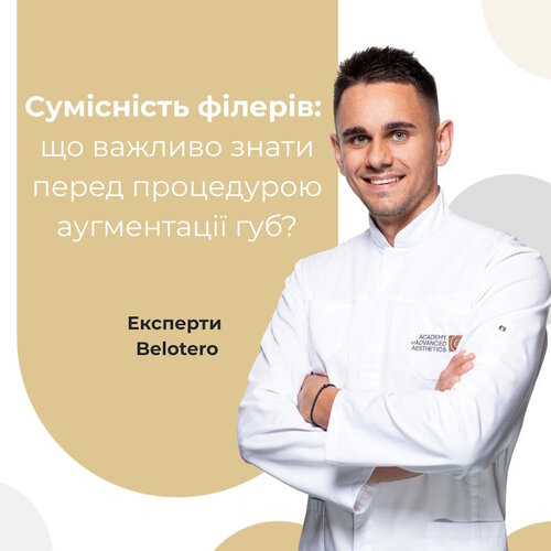 Сумісність філерів: що важливо знати перед процедурою аугментації губ?