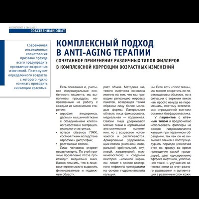 Комплексний підхід у anti-aging терапії