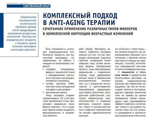 Комплексний підхід у anti-aging терапії