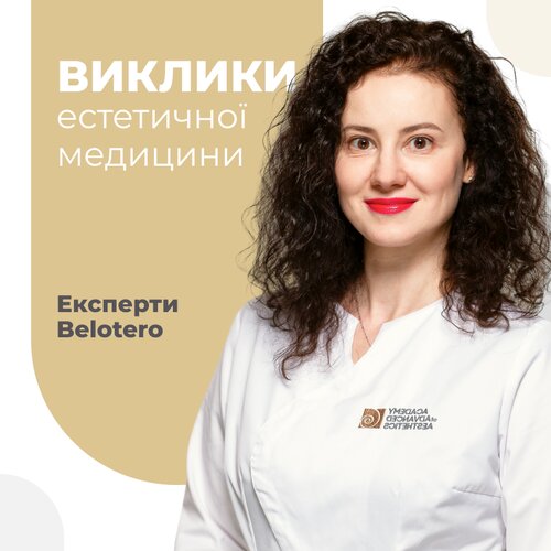 Виклики естетичної медицини